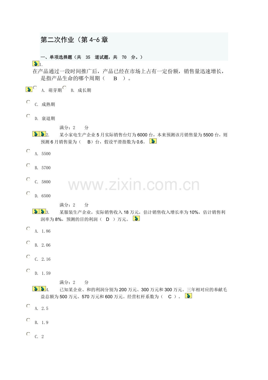 2025年电大管理作业二.docx_第1页