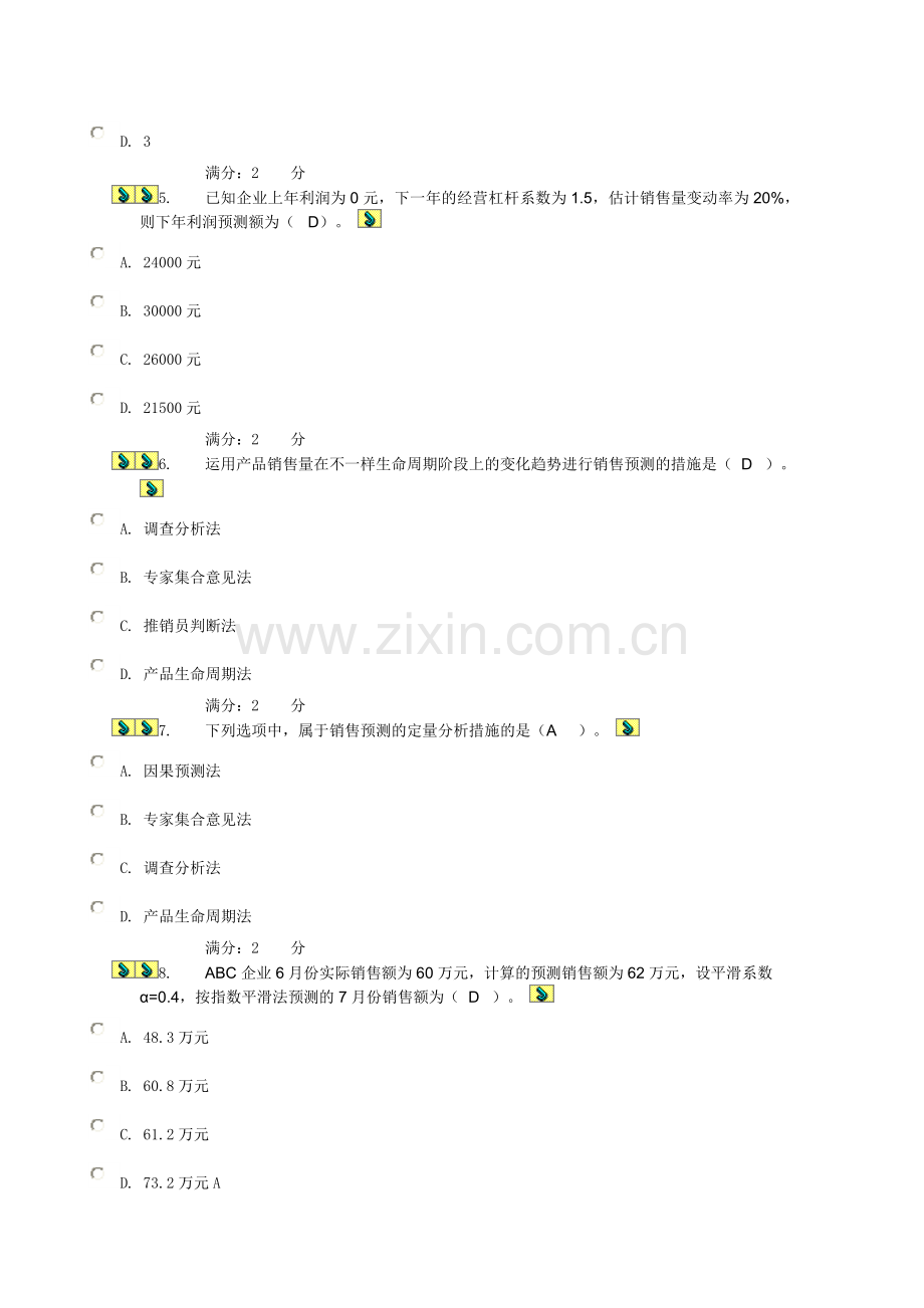 2025年电大管理作业二.docx_第2页