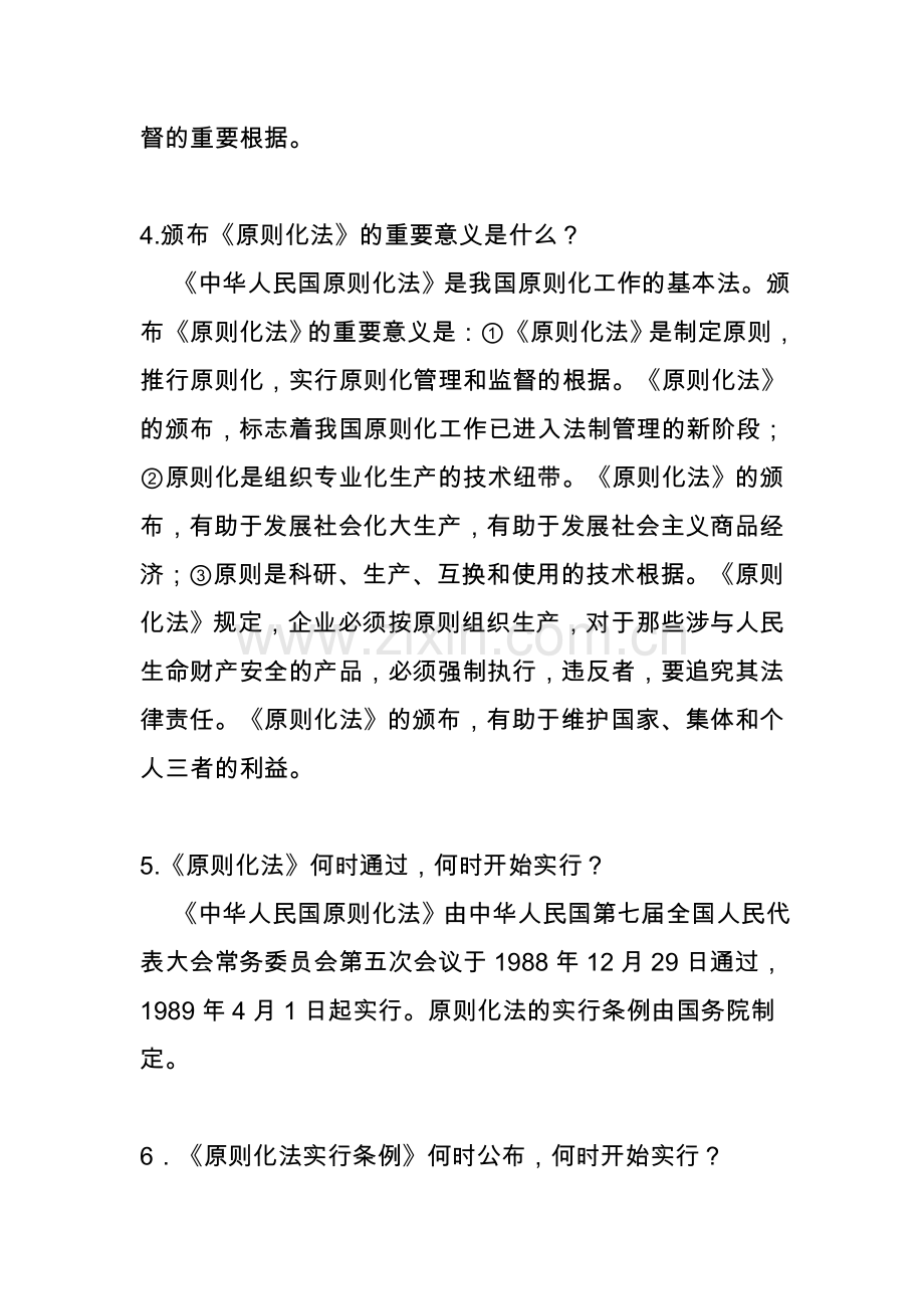 2025年全国标准化知识竞赛题答案.doc_第2页