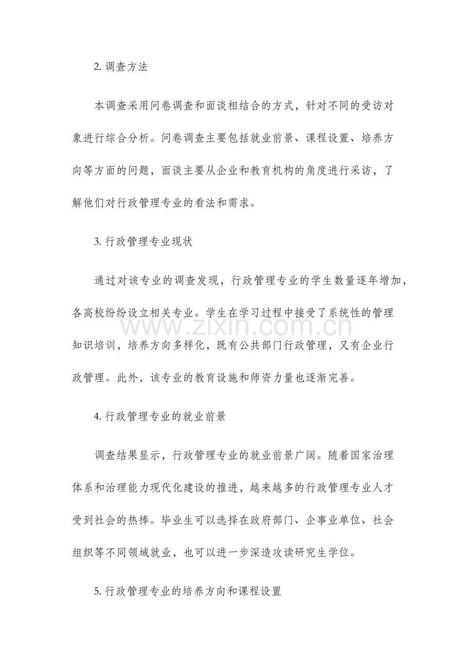 行政管理专业调查报告.docx_第2页