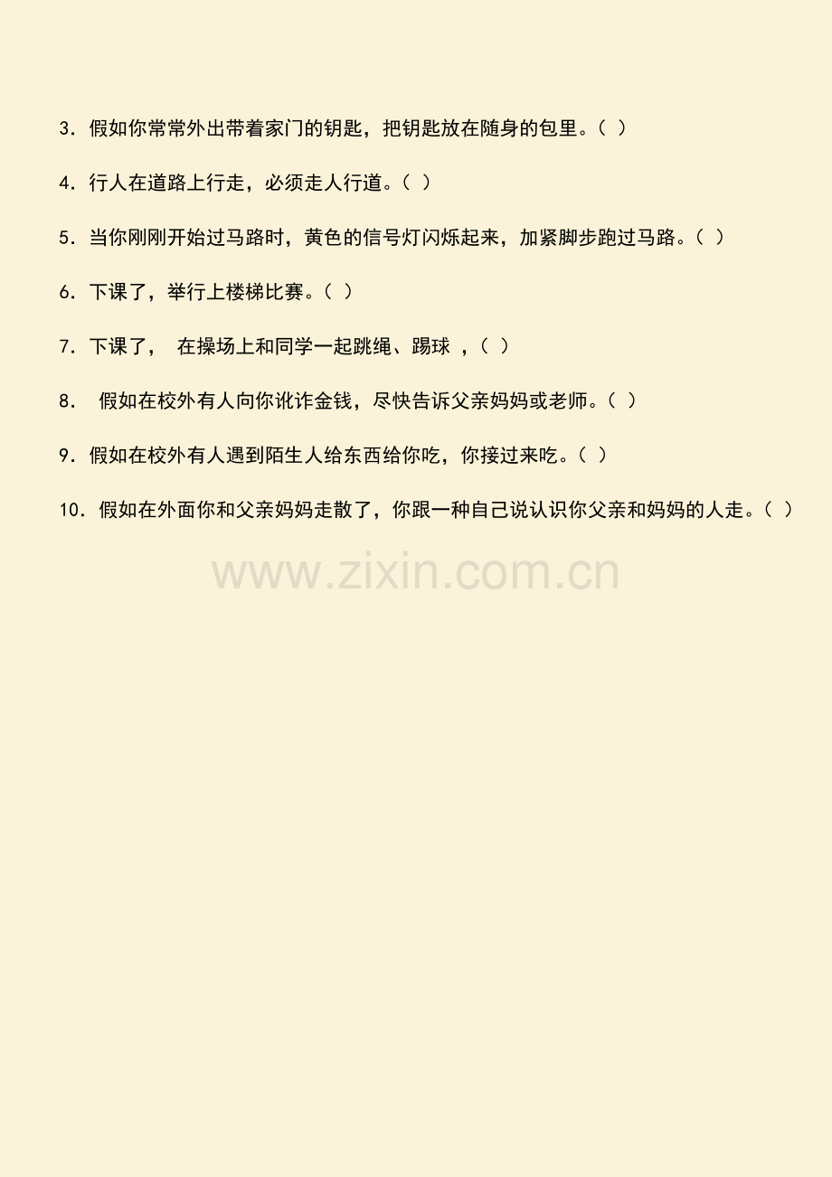 2025年一年级安全知识竞赛题.doc_第2页