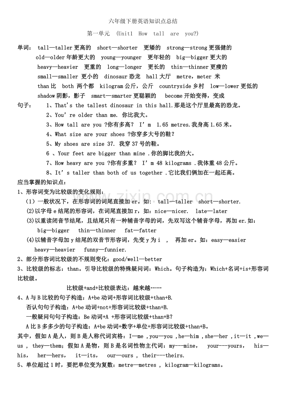 2025年pep六年级英语下册知识点总结.doc_第1页