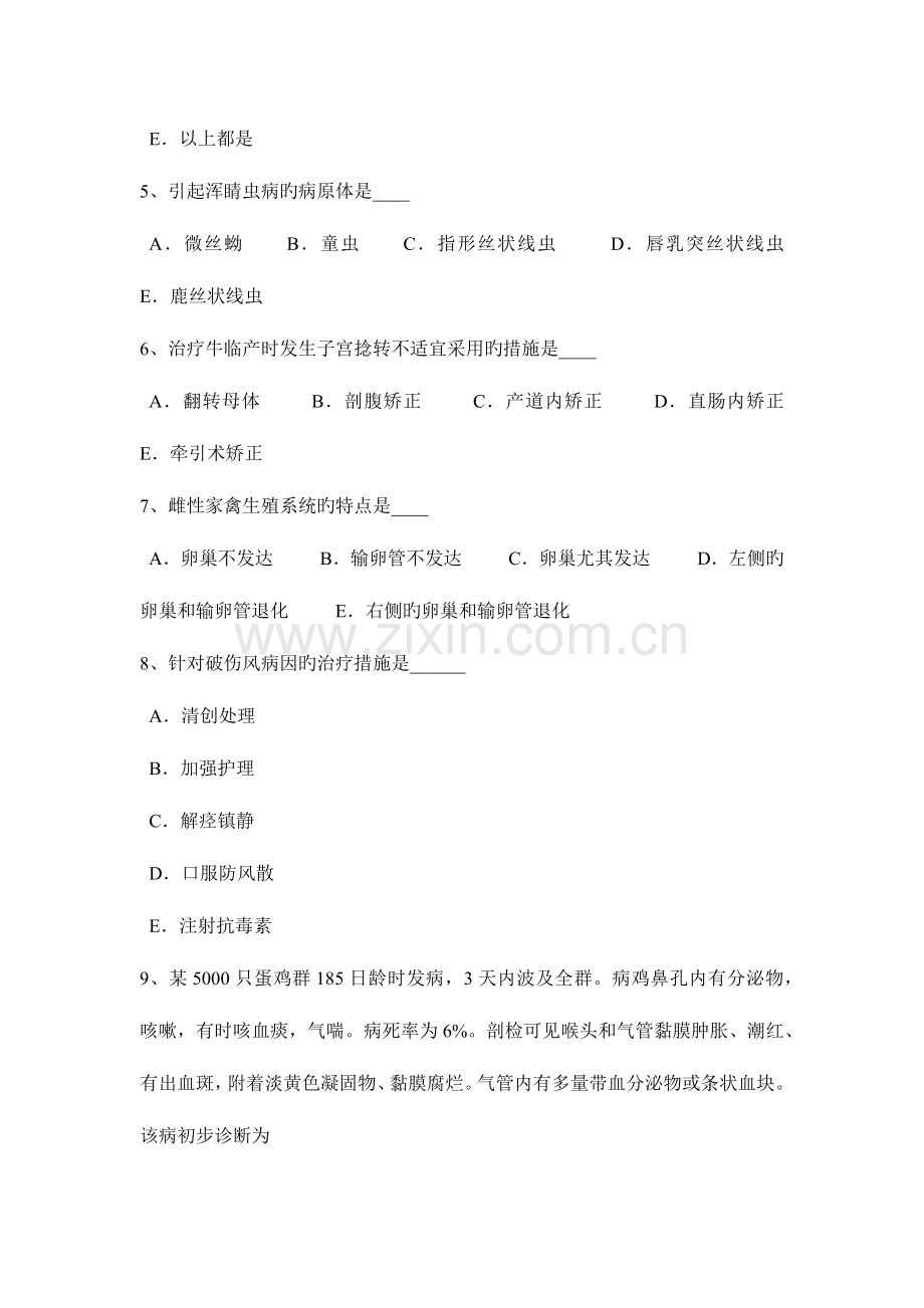 2023年上半年西藏执业兽医师考试题.docx_第2页