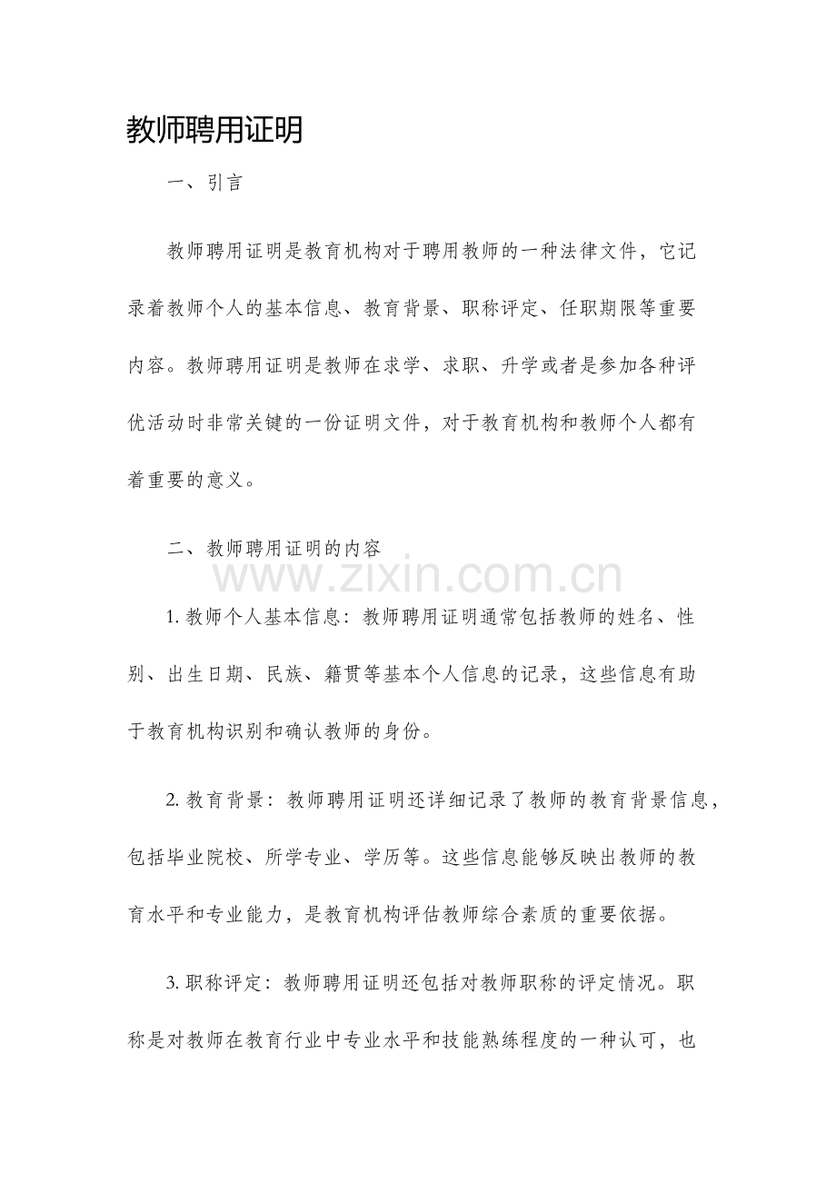 教师聘用证明.docx_第1页