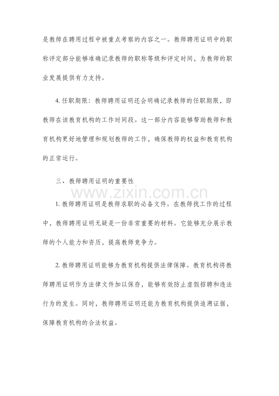 教师聘用证明.docx_第2页