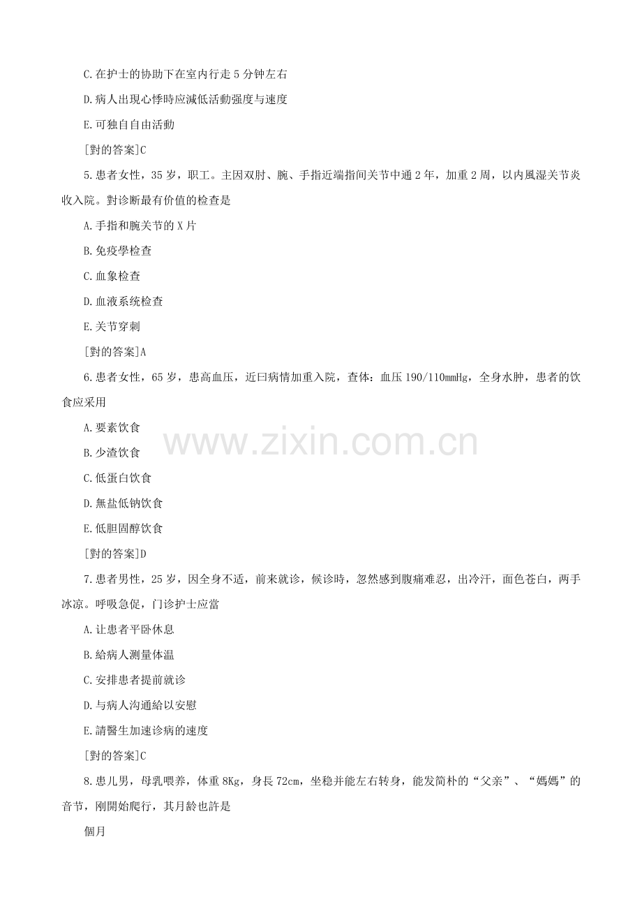 2025年新版护士资格证考试模拟真题及答案.docx_第2页
