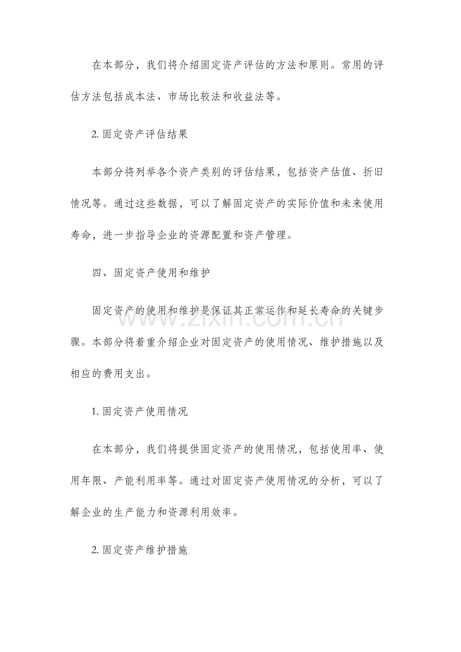 固定资产报告.docx_第2页