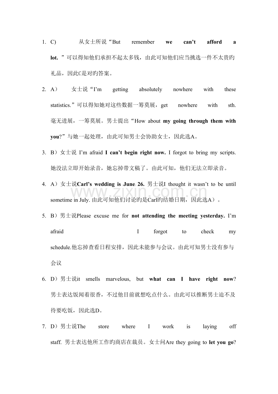 2023年12月四级真题卷一答案解析.doc_第2页