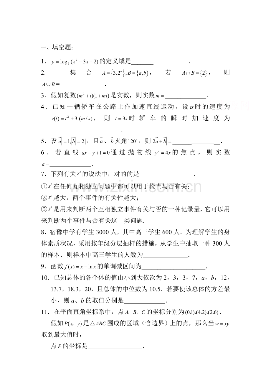 2025年高二数学下册知识点过关检测试题.doc_第1页
