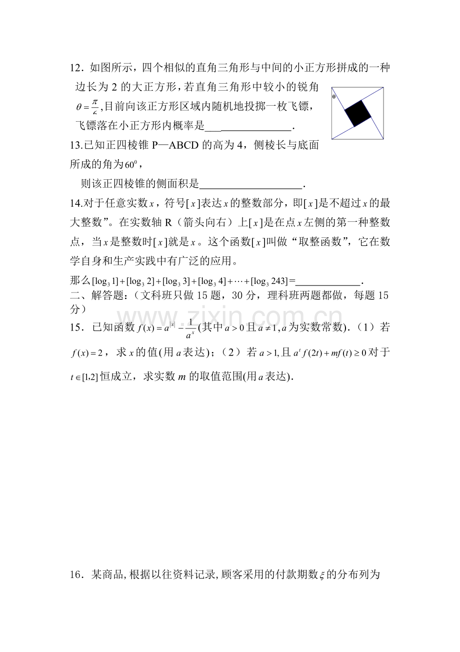 2025年高二数学下册知识点过关检测试题.doc_第2页