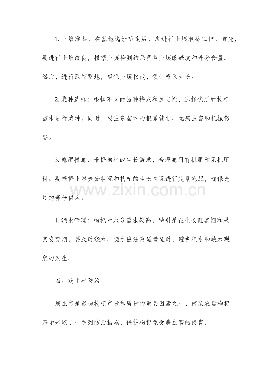 南梁农场枸杞基地管理办法.docx_第2页