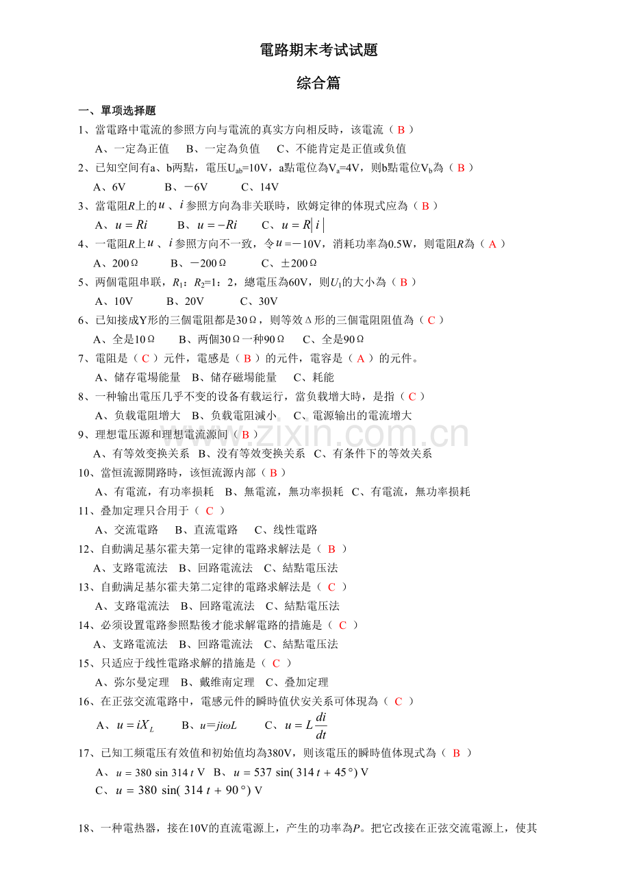 2025年电路考试题库.doc_第1页