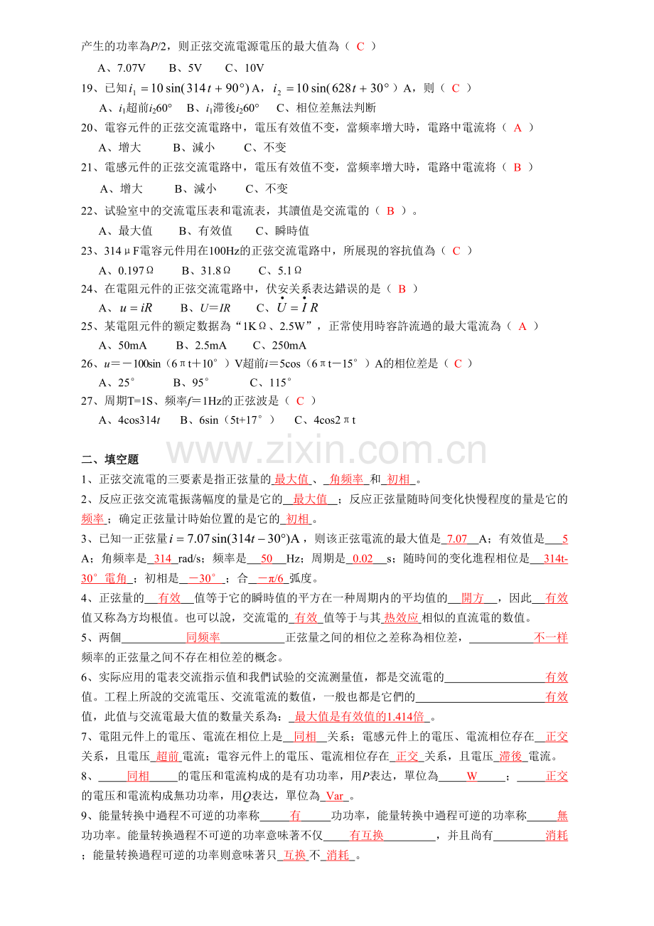 2025年电路考试题库.doc_第2页