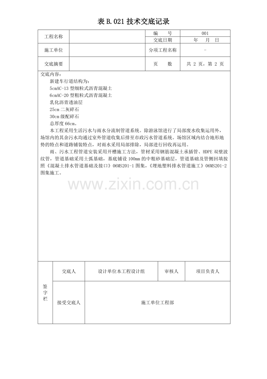 市政排水工程级技术交底.doc_第2页
