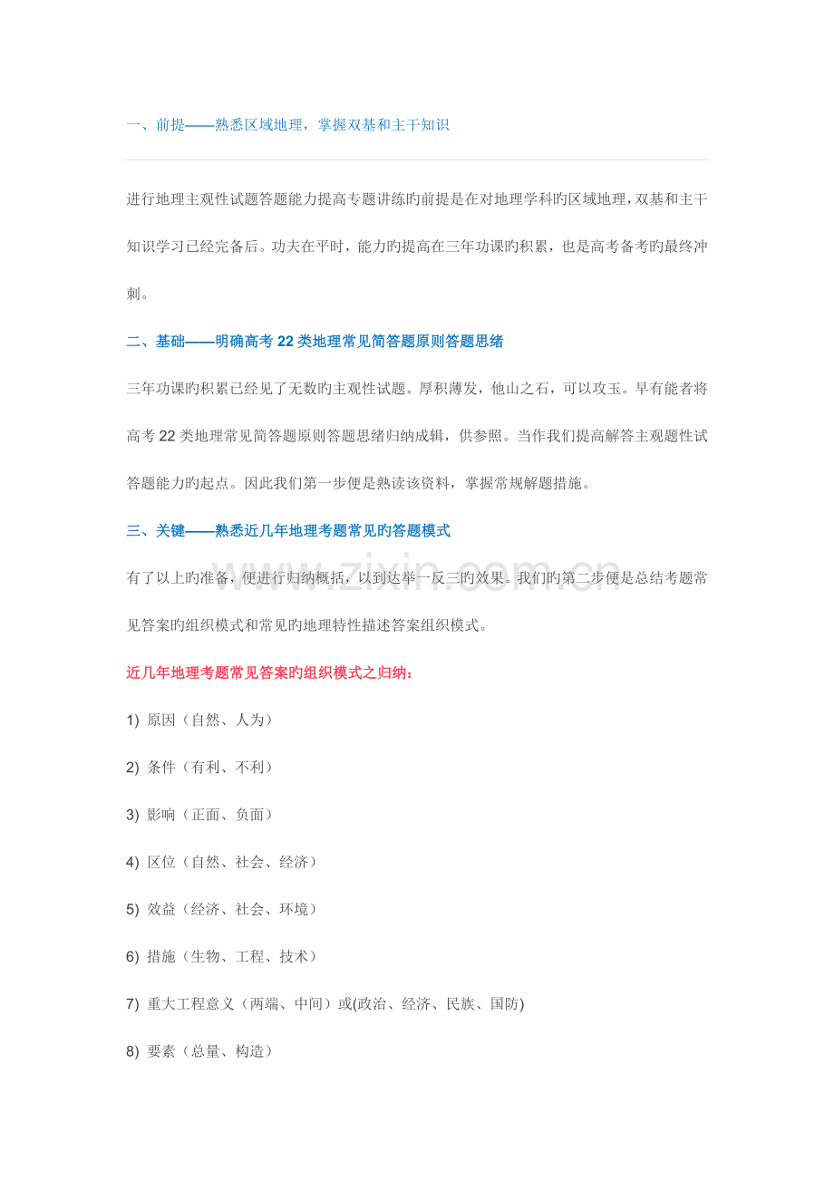 2023年高考地理重点知识总结归纳.doc_第2页