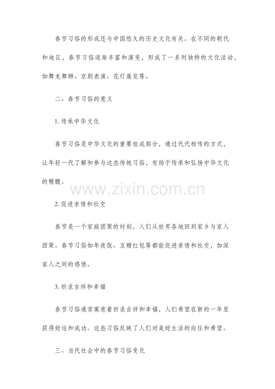 春节习俗的调查报告.docx_第2页