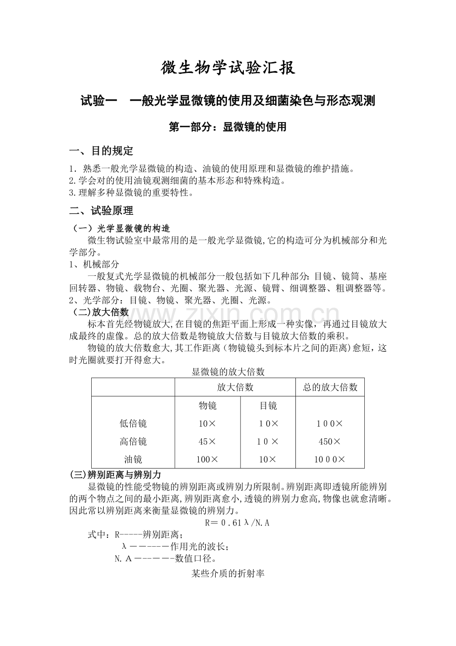 2025年微生物实验操作与分析技巧综述.docx_第1页