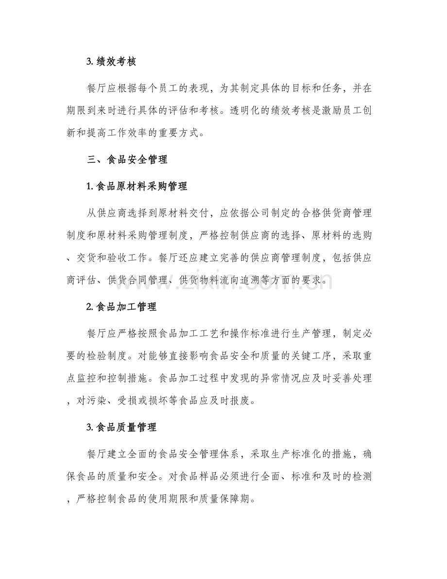 餐厅管理制度.docx_第2页