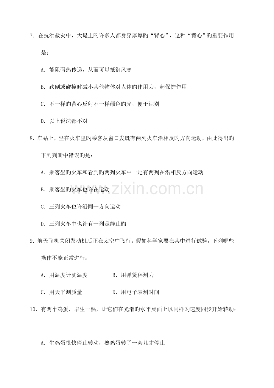 2023年初中物理知识竞赛冲刺试题力学.doc_第2页