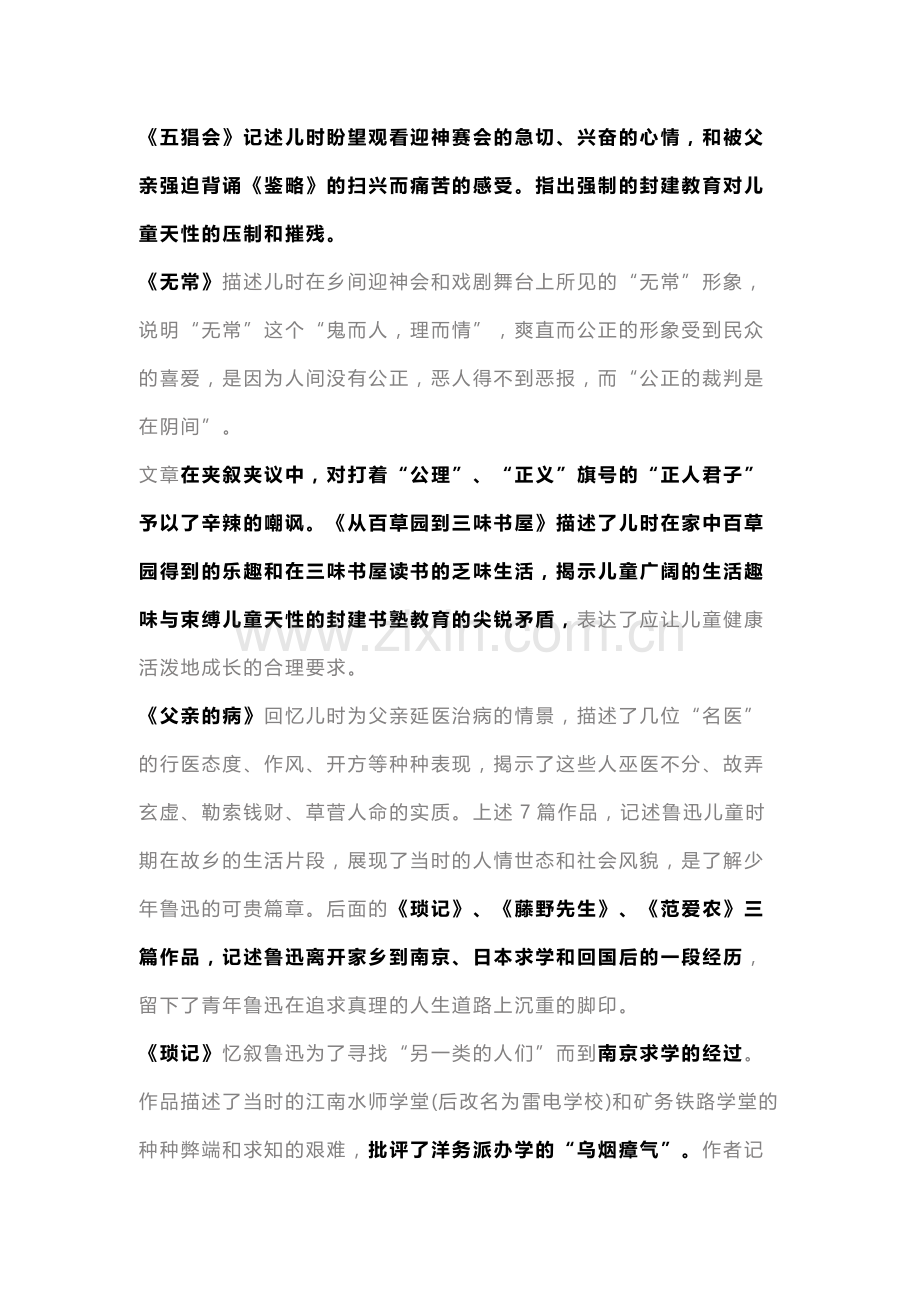 初中语文名著《朝花夕拾》必考知识点总结.docx_第2页