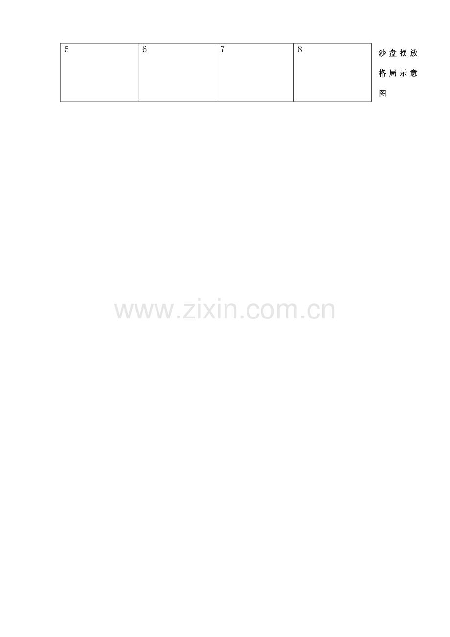 团体沙盘游戏过程记录表.doc_第2页