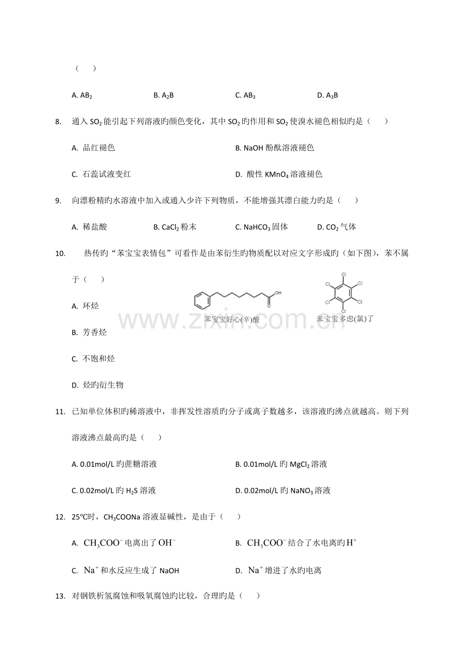 2023年上海市杨浦区高三上学期等级考模拟期末化学试题WORD版.doc_第2页