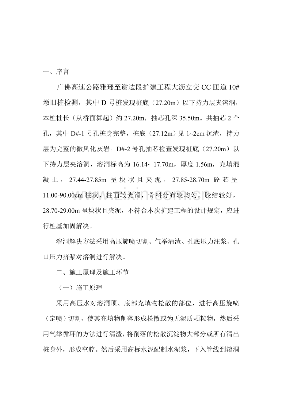 广佛高速雅瑶至谢边段大沥立交匝道墩桩高压注浆施工方案.doc_第2页