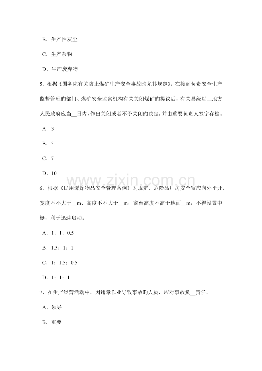 2023年新疆上半年安全工程师安全生产照明灯具的安装高度要求考试试卷.docx_第2页