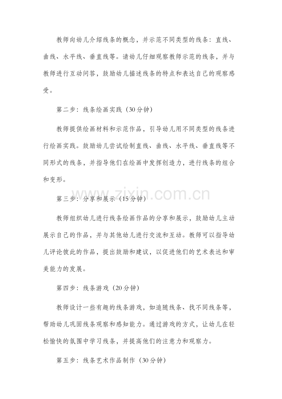 大班线条教案.docx_第2页