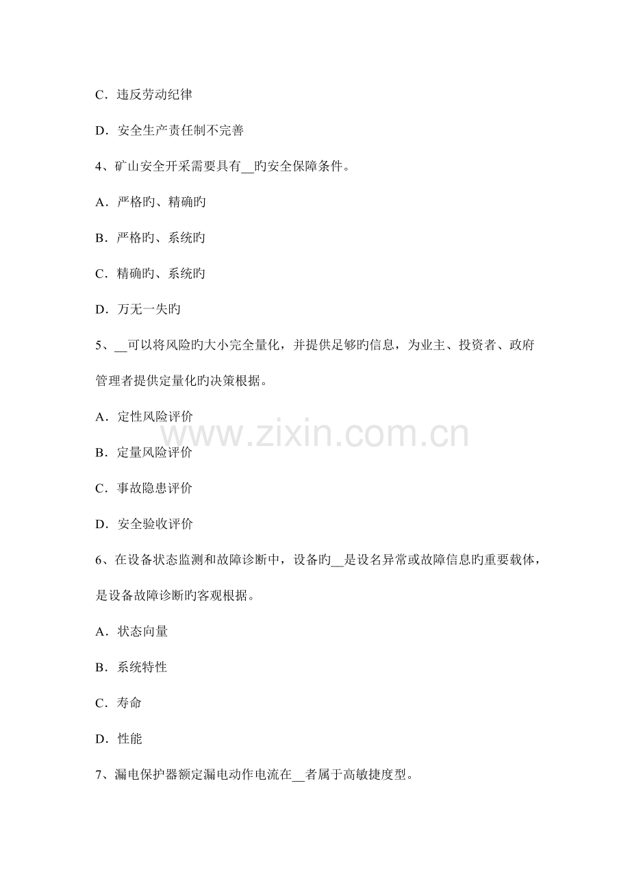 2023年下半年浙江省安全工程师管理知识安全检查准备考试题.docx_第2页