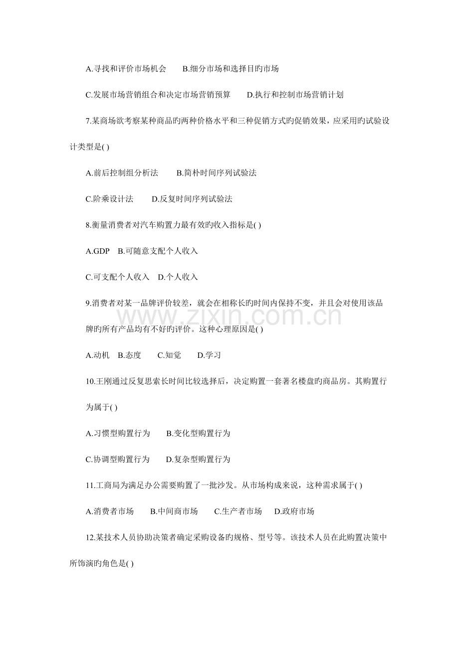 2023年全国7月高等教育自学考试试题.docx_第2页