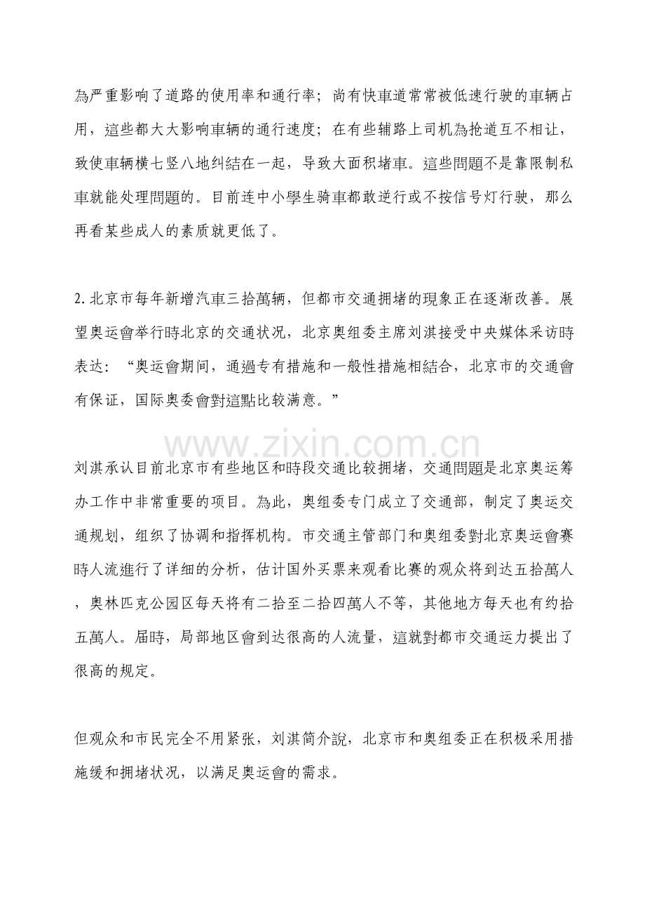 2025年国家公务员考试申论预测试卷一及参考答案.doc_第2页