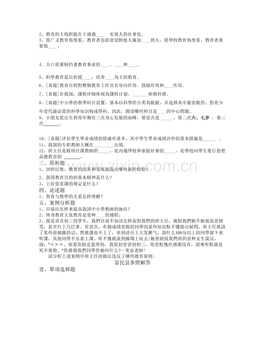 2025年富民县教师招聘考试历年模拟真题.docx_第2页
