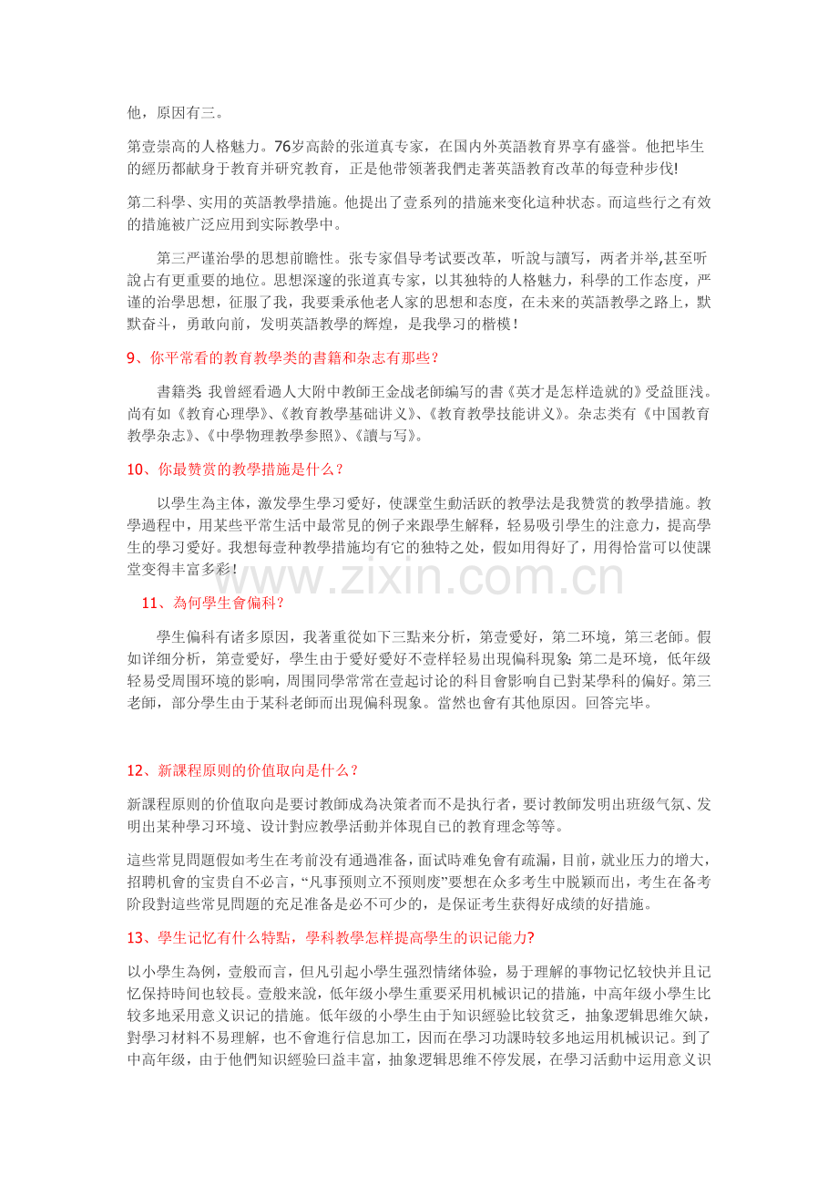 2025年教师招聘面试常见问题.doc_第2页