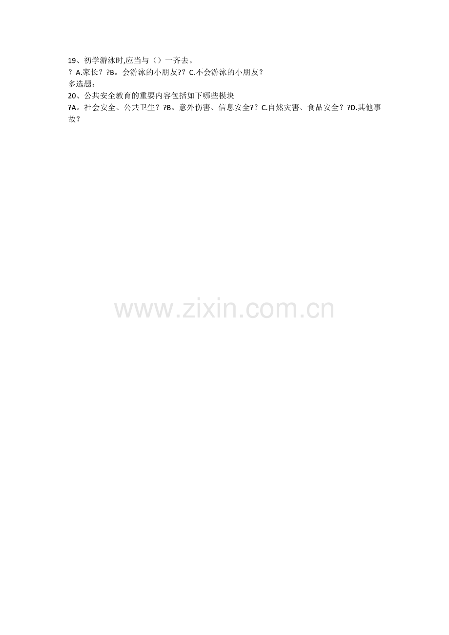 2025年安全知识测试与答案八十三.doc_第2页