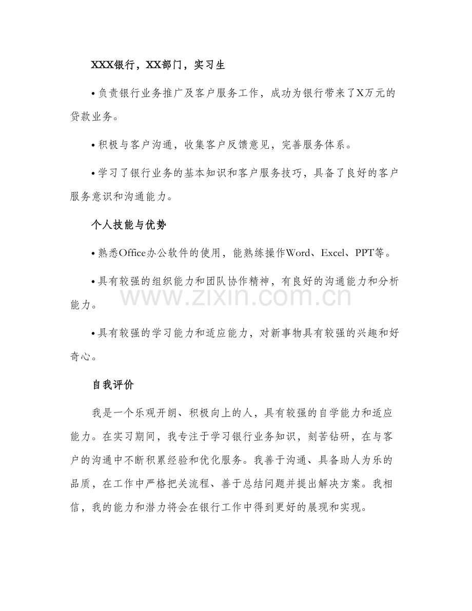 银行求职简历自我介绍.docx_第2页