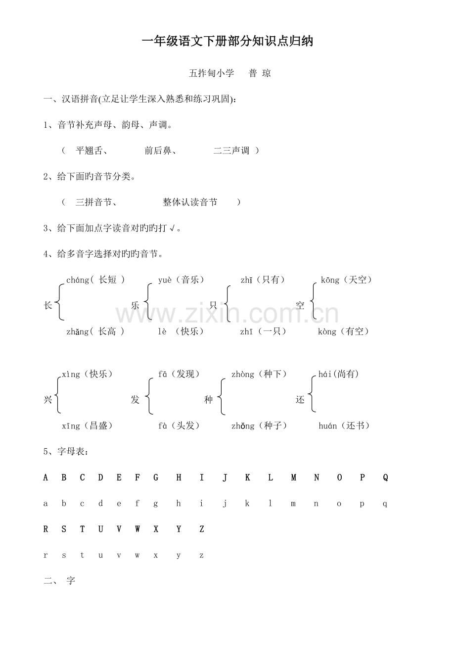 2023年苏教版小学一年级下册语文全册知识点.doc_第1页