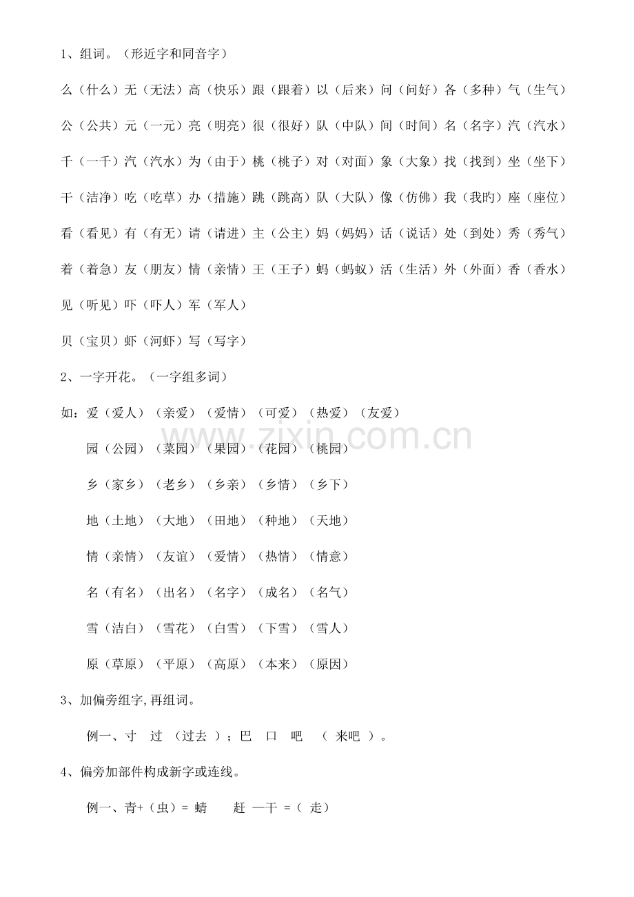 2023年苏教版小学一年级下册语文全册知识点.doc_第2页