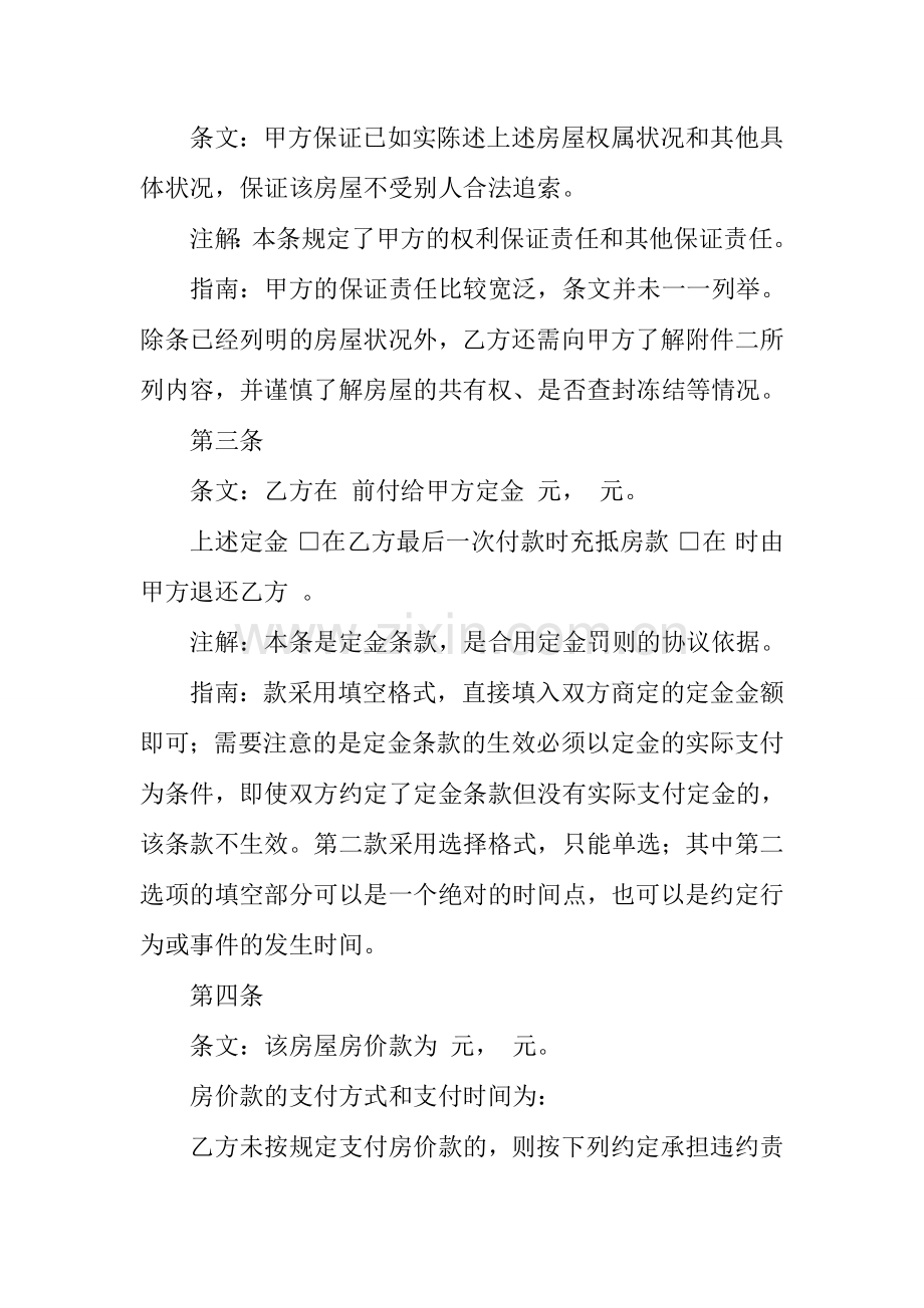 二手房购房合同范本推荐.docx_第2页