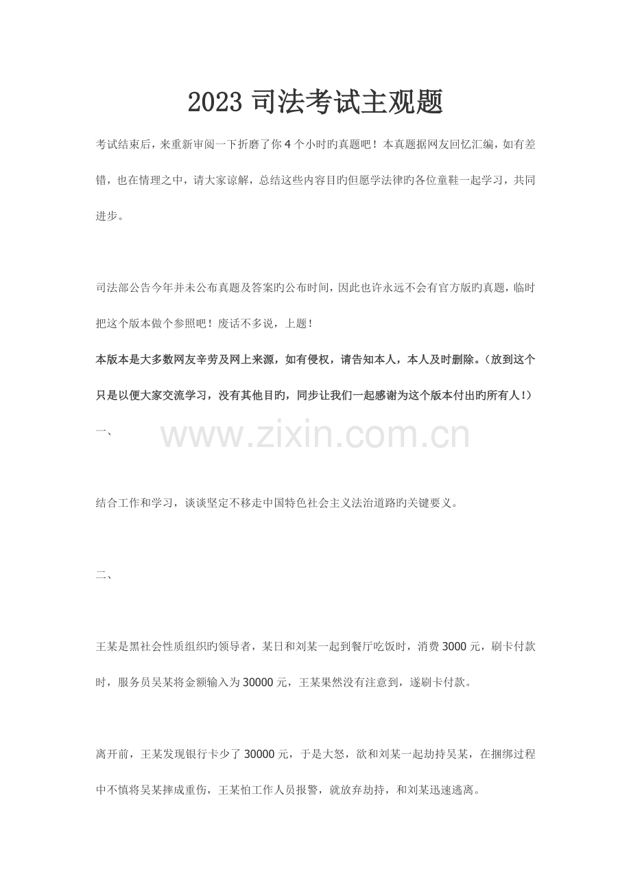 2023年司法考试主观题.doc_第1页