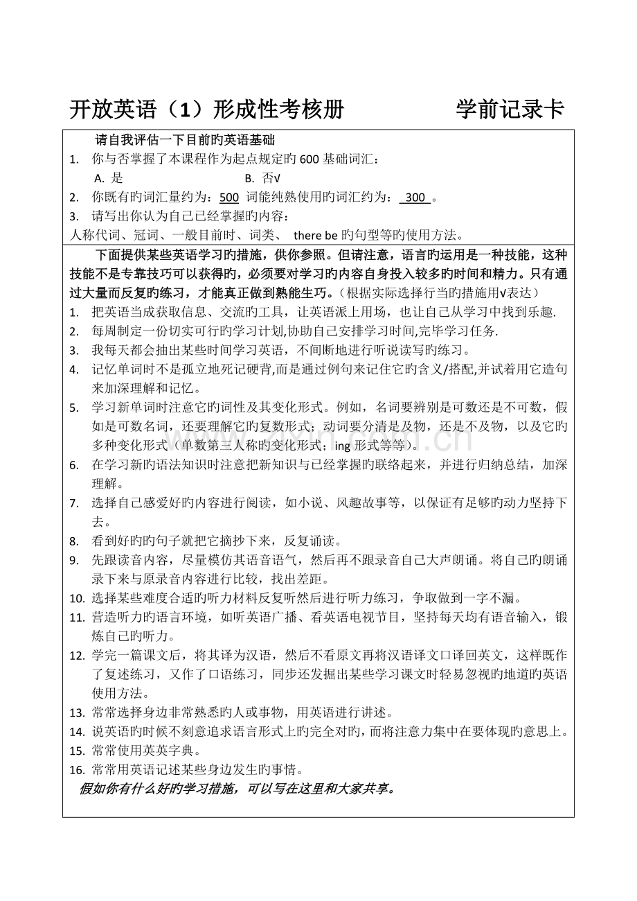 2023年开放英语形成性考核册答案秋季班.doc_第1页