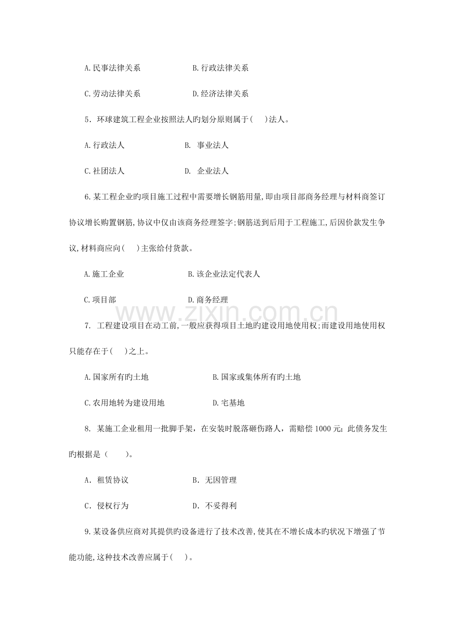 2023年一级建造师建设工程法规及相关知识综合测试.doc_第2页