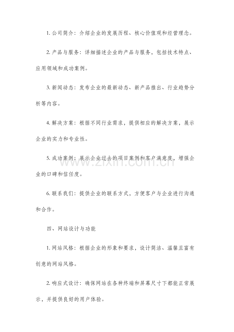 网站策划书范本.docx_第2页