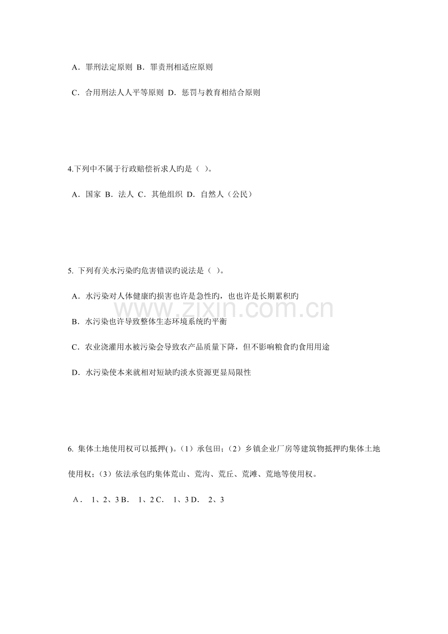 2023年吉林省上半年企业法律顾问考试企业管理知识考试题.doc_第2页