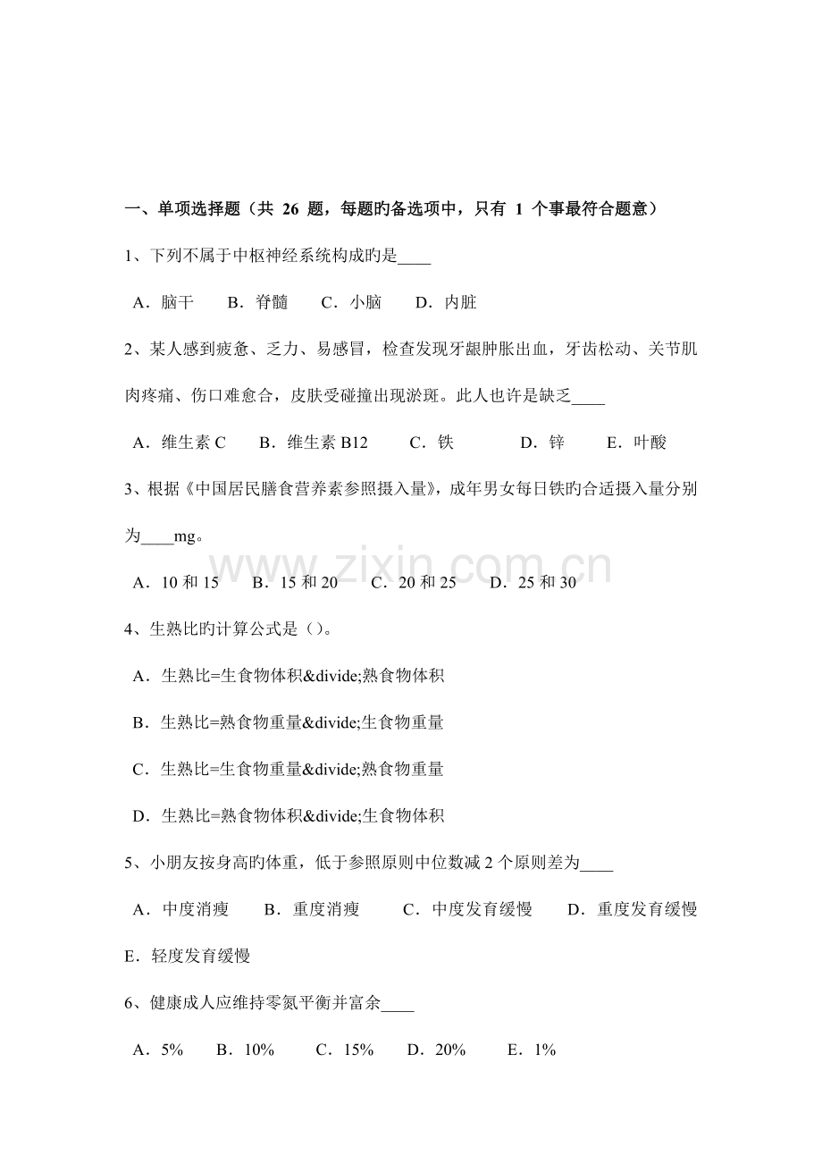 2023年广西一级公共营养师证试题.docx_第1页