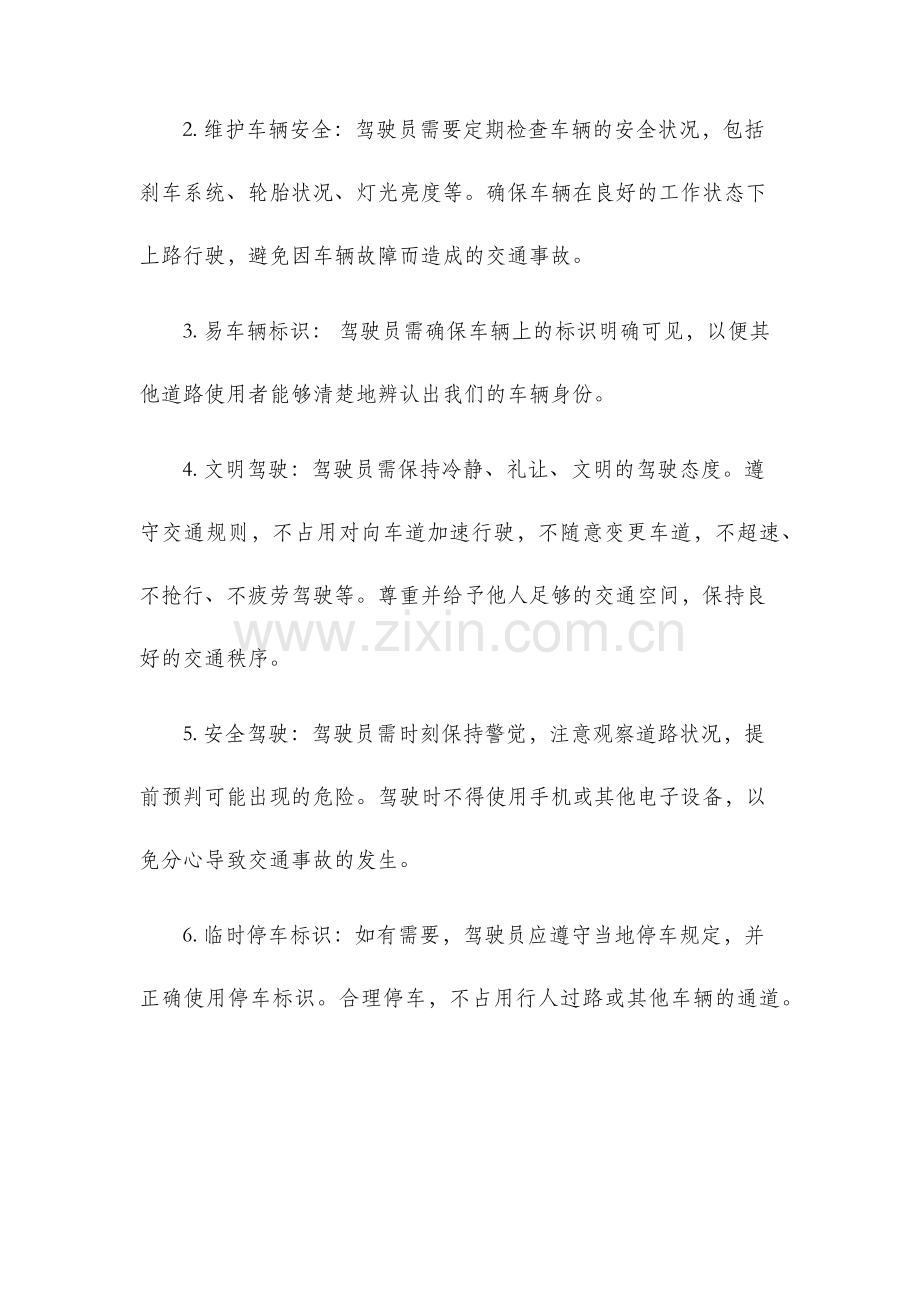 驾驶员安全出行责任书.docx_第2页
