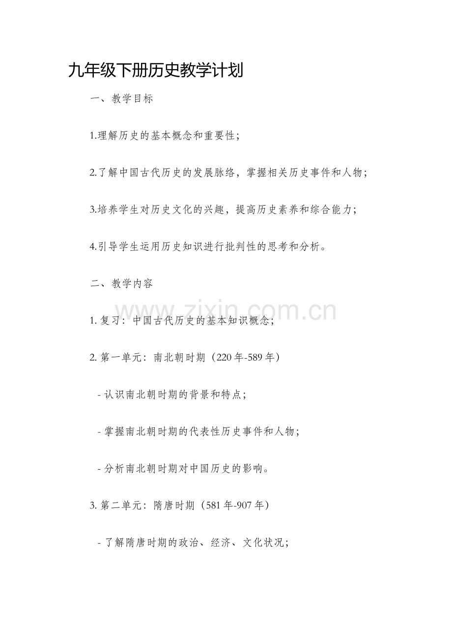 九年级下册历史教学计划.docx_第1页