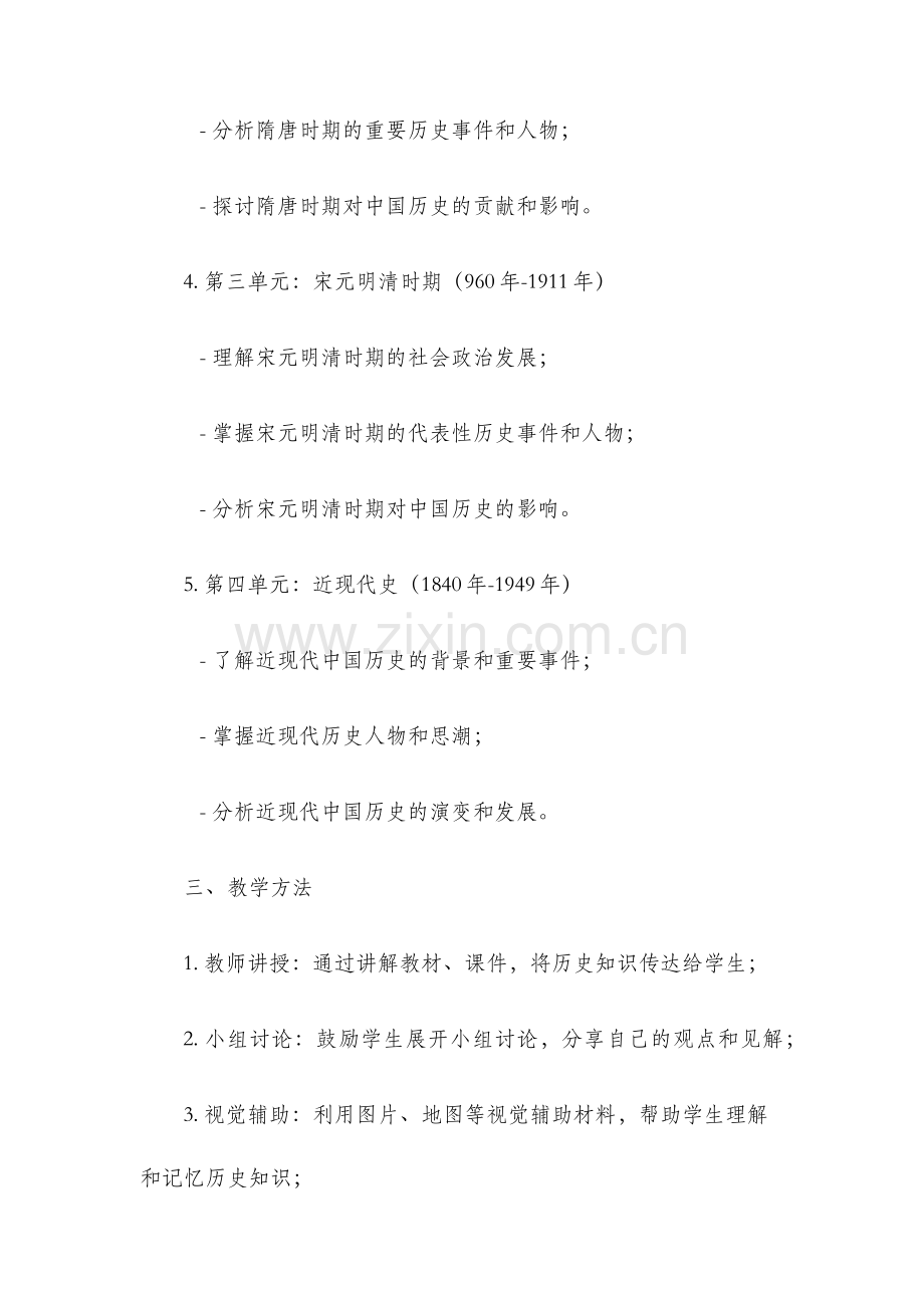 九年级下册历史教学计划.docx_第2页