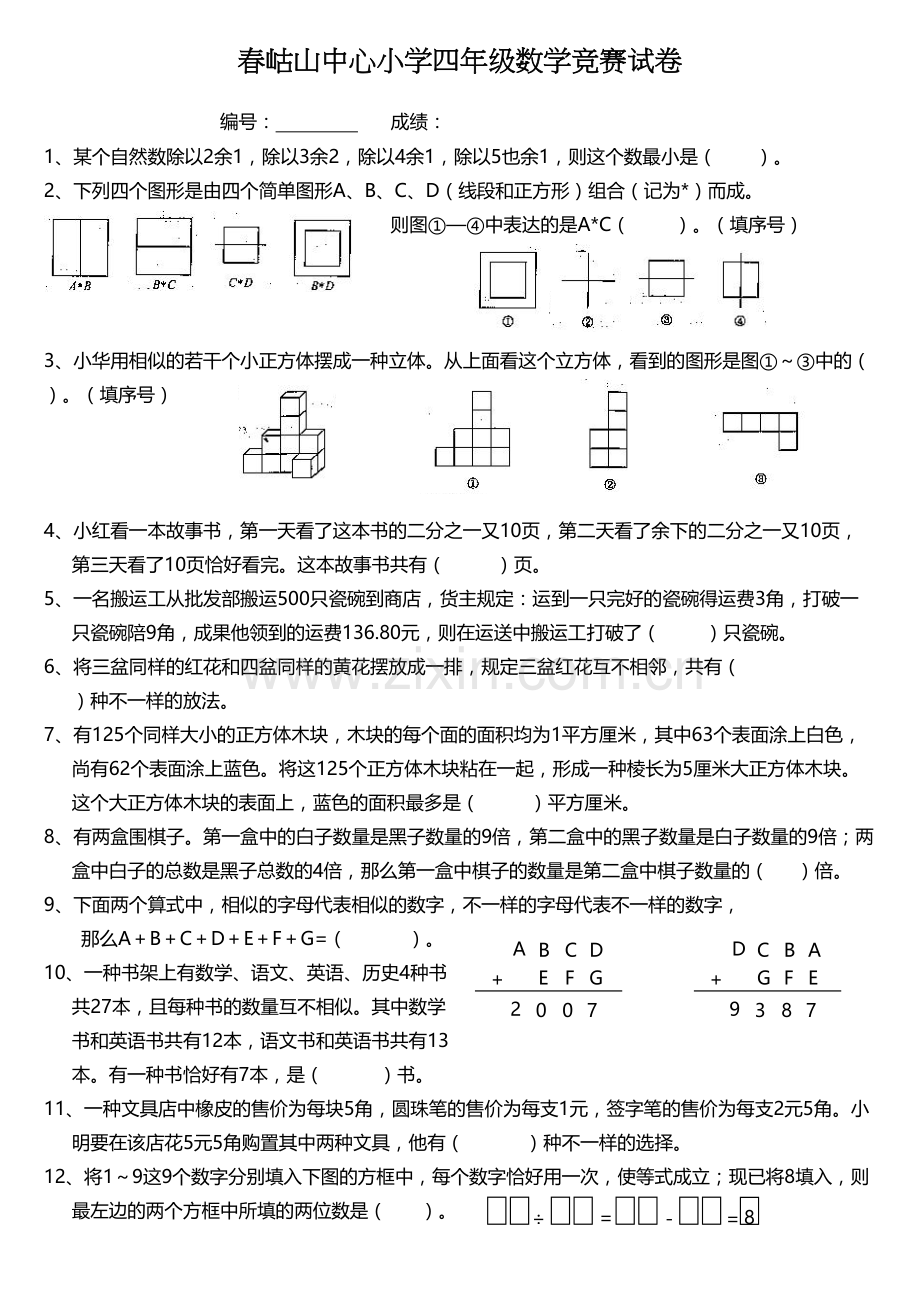 2025年中心小学四年级数学竞赛试卷.doc_第2页