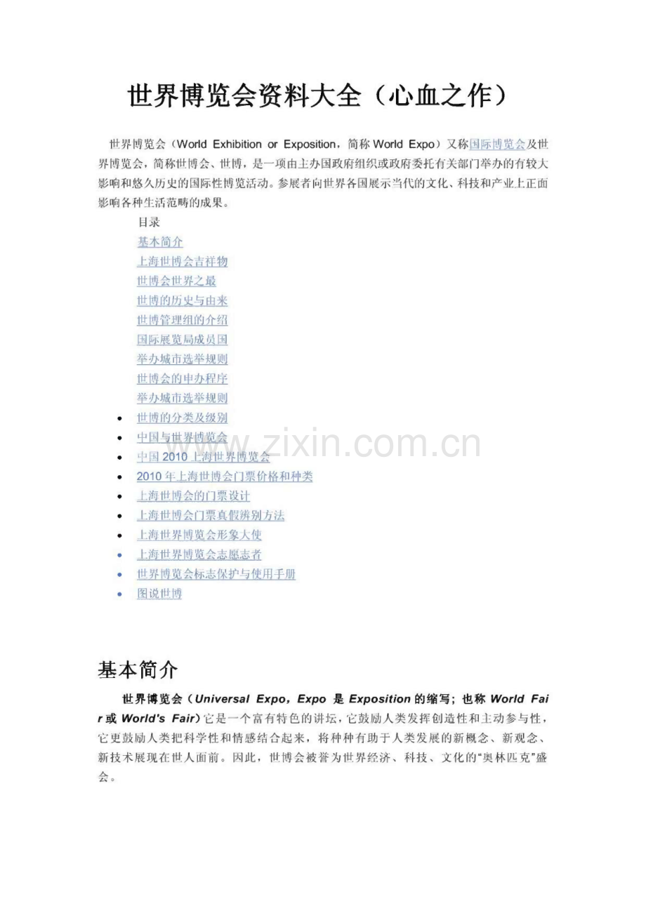 世界博览会资料大全.pdf_第1页